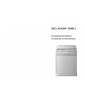 Инструкция AEG OKO FAVORIT 80850i