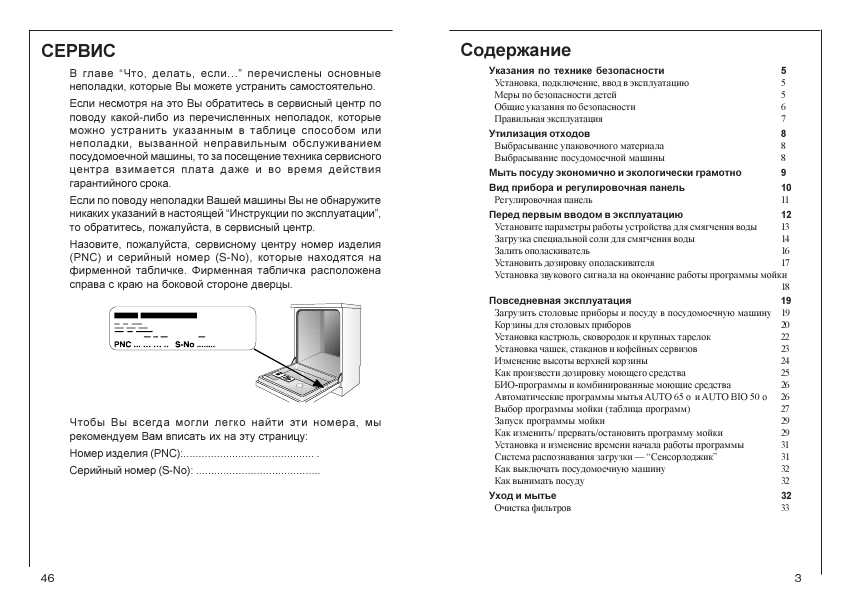 Инструкция AEG OKO FAVORIT 80850i