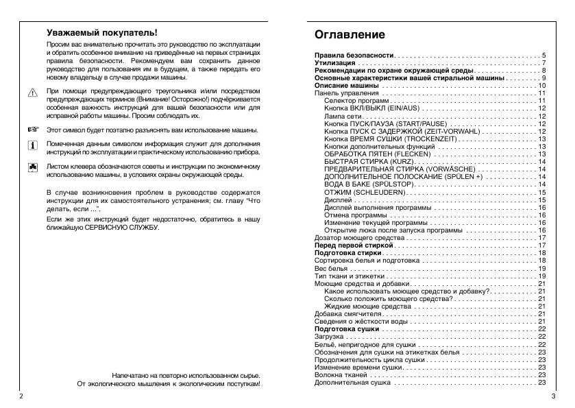 Инструкция AEG OKO LAVAMAT 1271