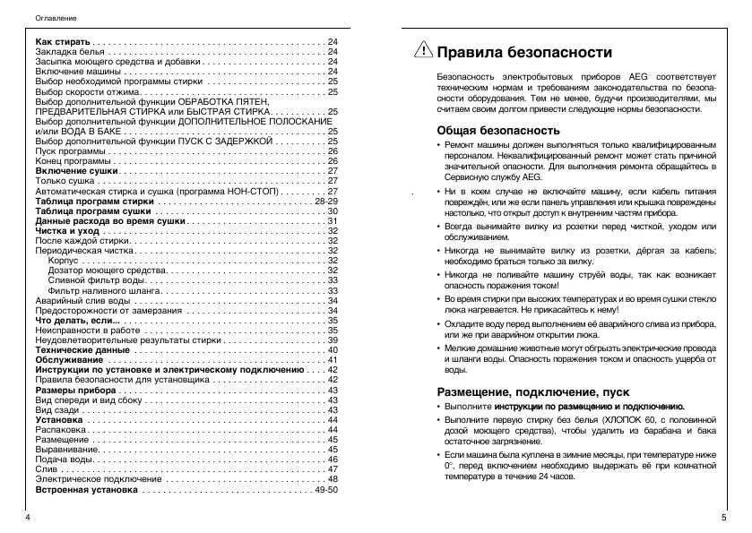 Инструкция AEG OKO LAVAMAT 1271