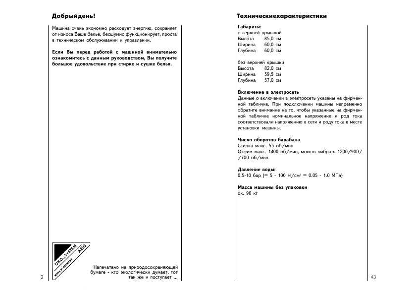 Инструкция AEG OKO LAVAMAT 1480