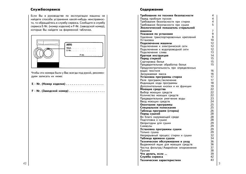 Инструкция AEG OKO LAVAMAT 1480