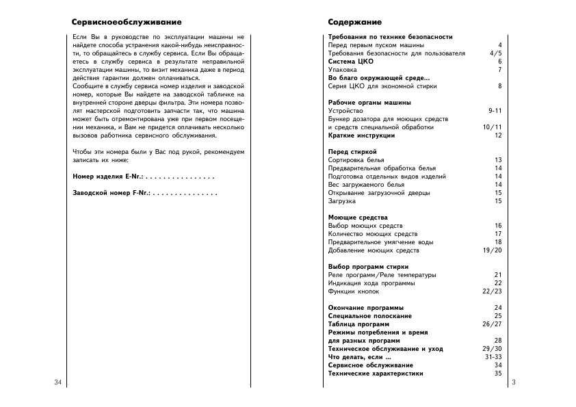 Инструкция AEG OKO LAVAMAT 2750