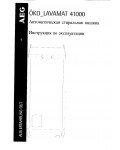 Инструкция AEG OKO LAVAMAT 41000