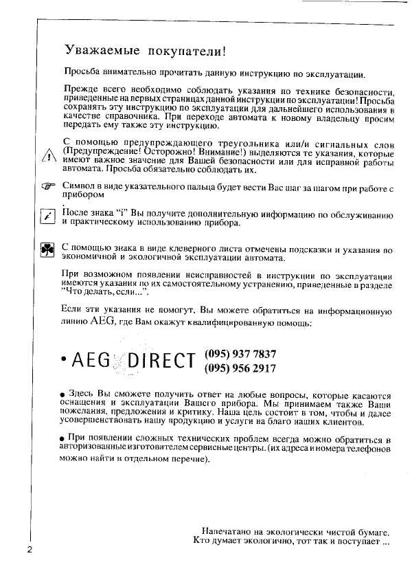 Инструкция AEG OKO LAVAMAT 41000