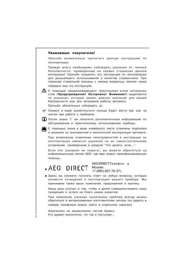 Инструкция AEG OKO LAVAMAT 41380
