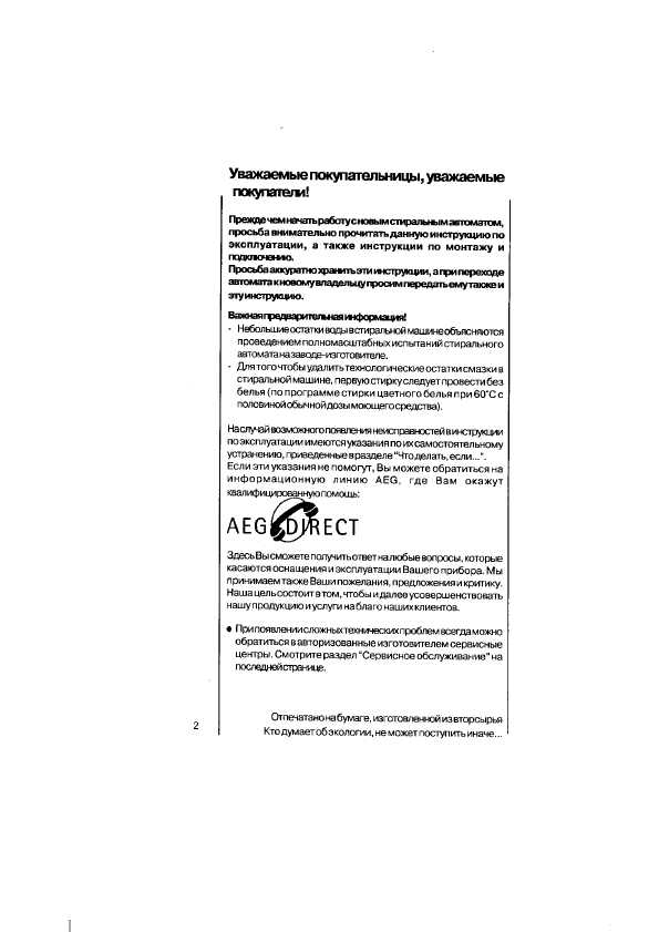 Инструкция AEG OKO LAVAMAT 45000