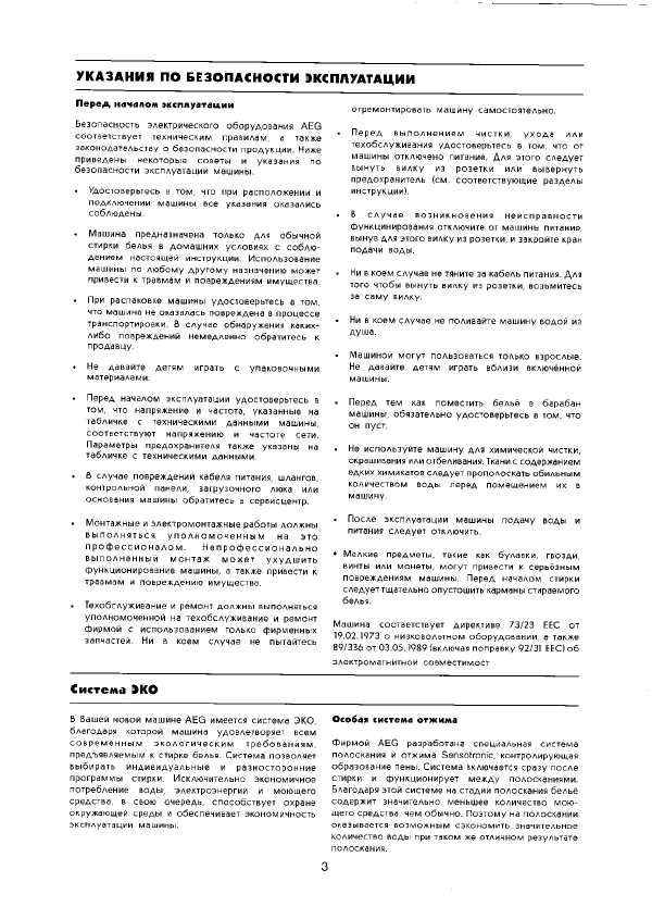 Инструкция AEG OKO LAVAMAT 4940