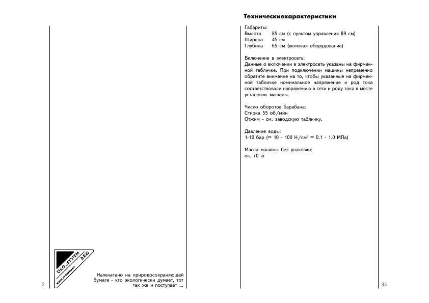 Инструкция AEG OKO LAVAMAT 4950