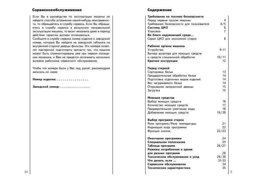 Инструкция AEG OKO LAVAMAT 4950