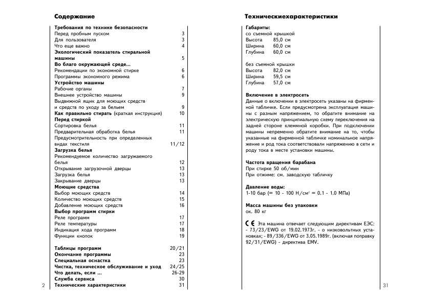 Privileg Стиральная Инструкция