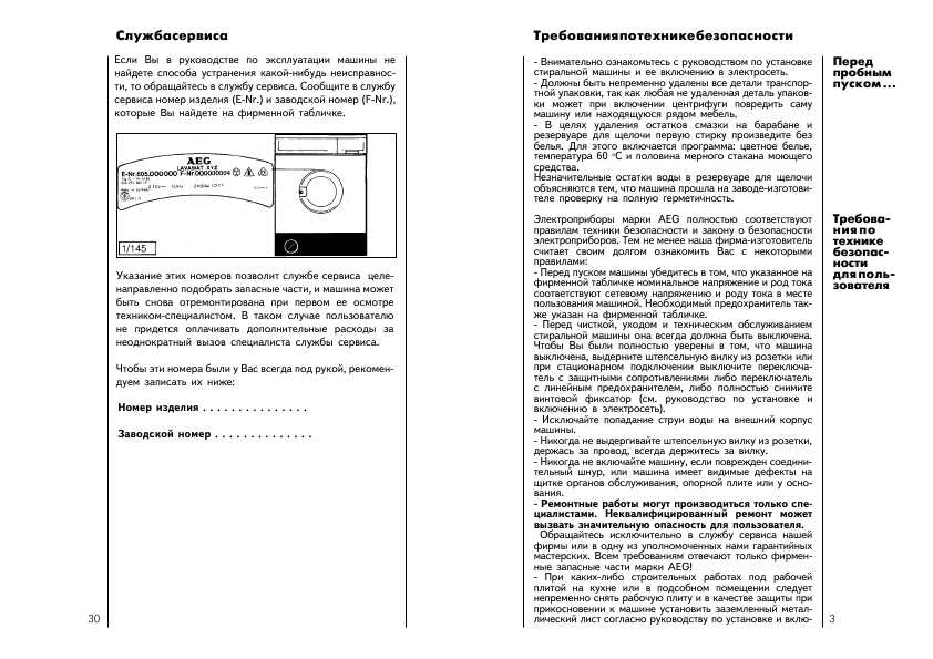 Инструкция AEG OKO LAVAMAT CARAT 556