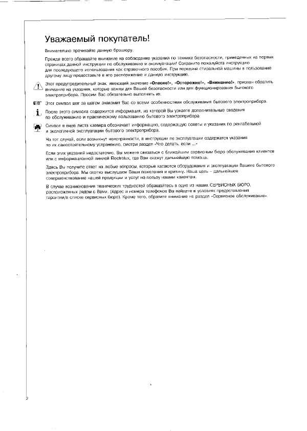 Инструкция AEG OKO LAVAMAT 60300