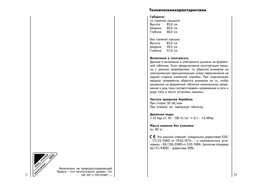 Инструкция AEG OKO LAVAMAT 6100