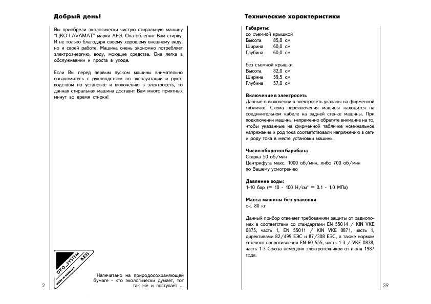 Инструкция AEG OKO LAVAMAT 6250