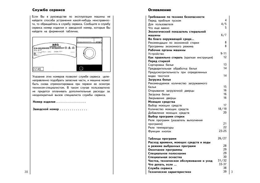 Инструкция AEG OKO LAVAMAT 6250