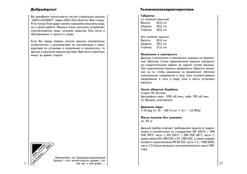 Инструкция AEG OKO LAVAMAT 6450