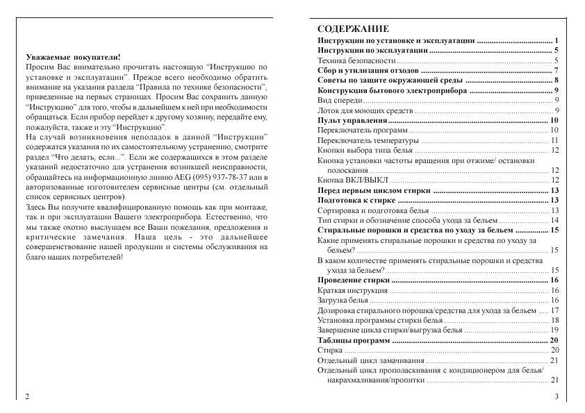 Инструкция AEG OKO LAVAMAT 64600