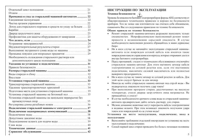 Инструкция AEG OKO LAVAMAT 64600
