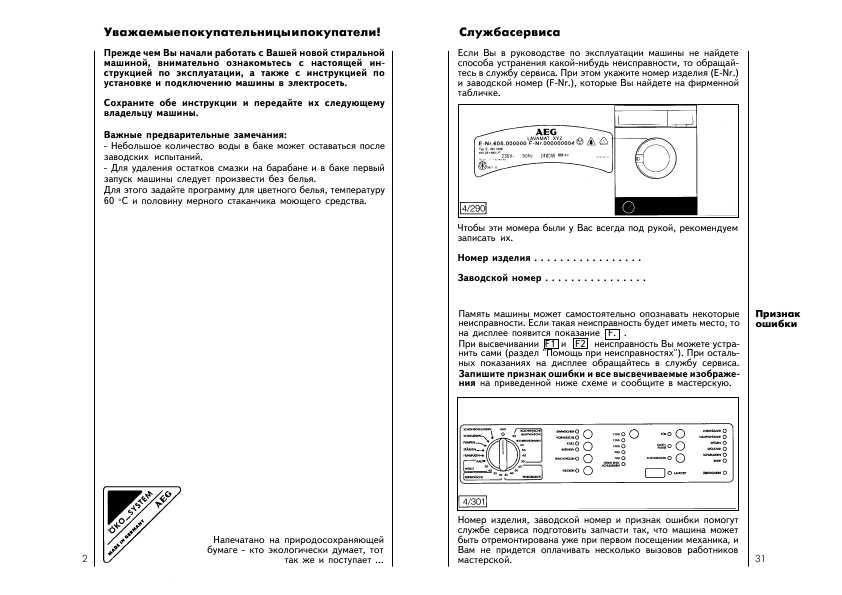 Инструкция AEG OKO LAVAMAT 6955