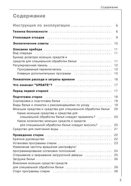 Инструкция AEG OKO LAVAMAT 70530
