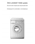 Инструкция AEG OKO LAVAMAT 70560