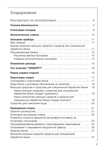 Инструкция AEG OKO LAVAMAT 70560