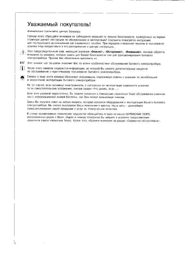 Инструкция AEG OKO LAVAMAT 72600