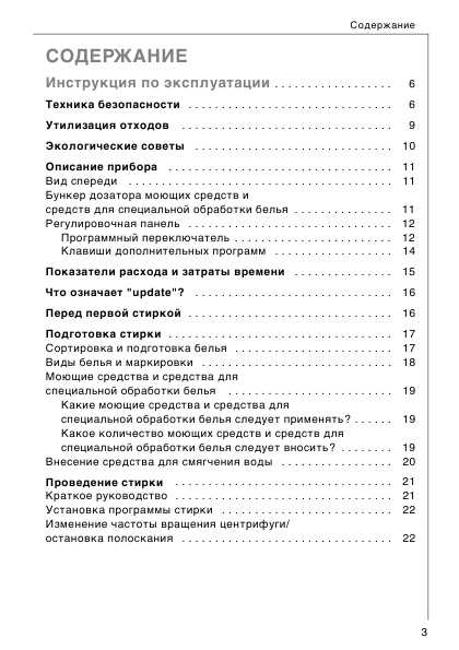 Инструкция AEG OKO LAVAMAT 72620