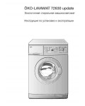 Инструкция AEG OKO LAVAMAT 72630