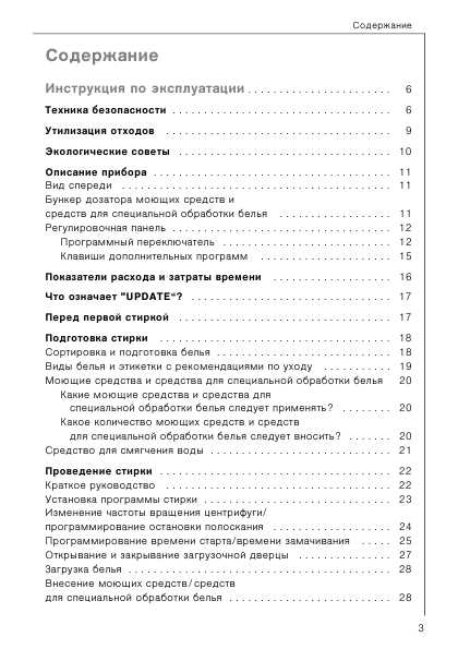 Инструкция AEG OKO LAVAMAT 72630