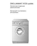 Инструкция AEG OKO LAVAMAT 74720