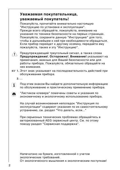 Инструкция AEG OKO LAVAMAT 74720