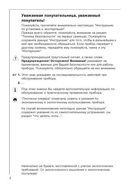 Инструкция AEG OKO LAVAMAT 74730