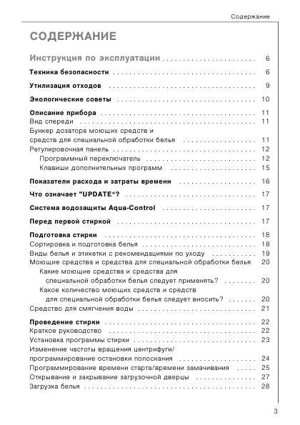 Инструкция AEG OKO LAVAMAT 74730
