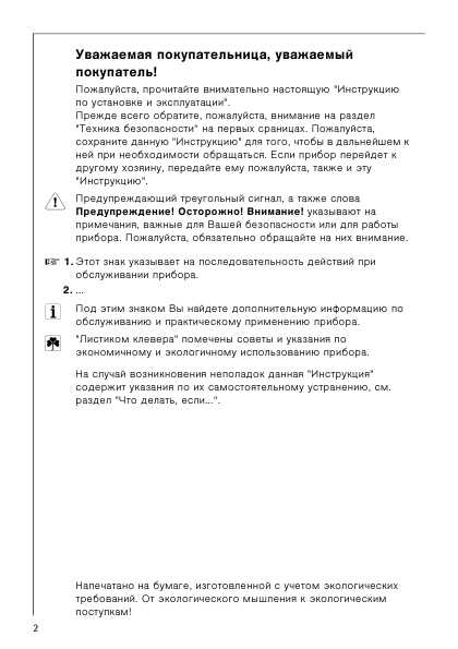 Инструкция AEG OKO LAVAMAT 74760