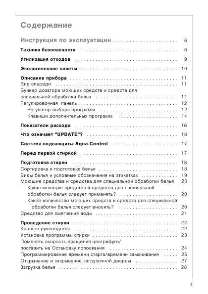 Инструкция AEG OKO LAVAMAT 74760