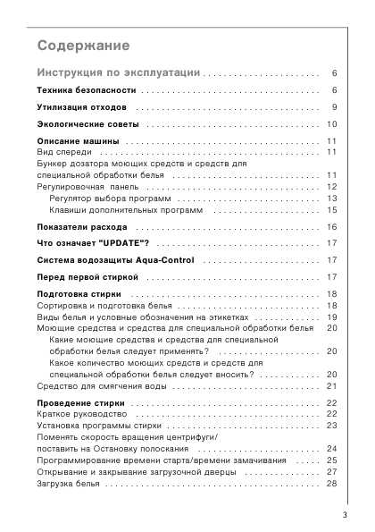 Инструкция AEG OKO LAVAMAT 76785