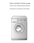 Инструкция AEG OKO LAVAMAT 84760