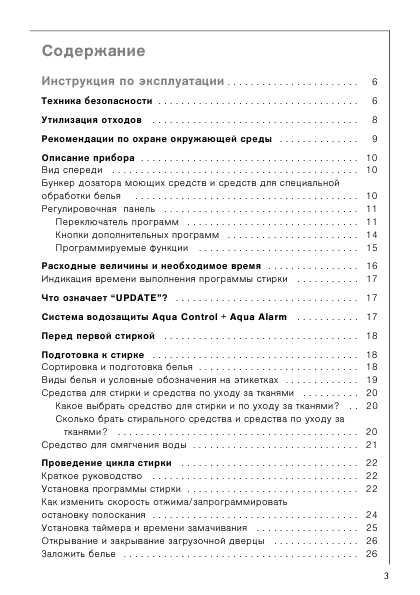 Инструкция AEG OKO LAVAMAT 84760
