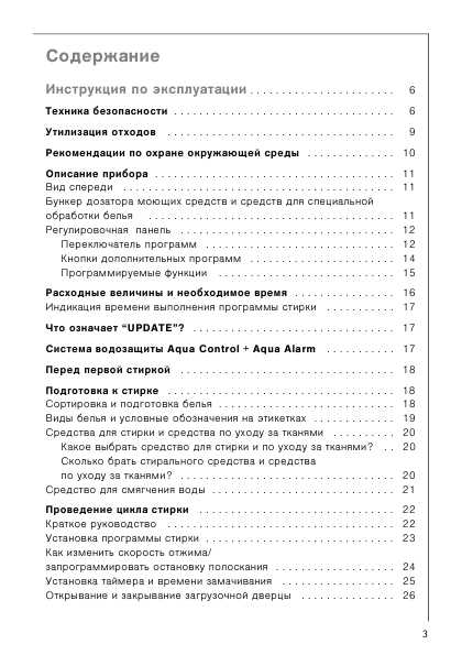 Инструкция AEG OKO LAVAMAT 86760