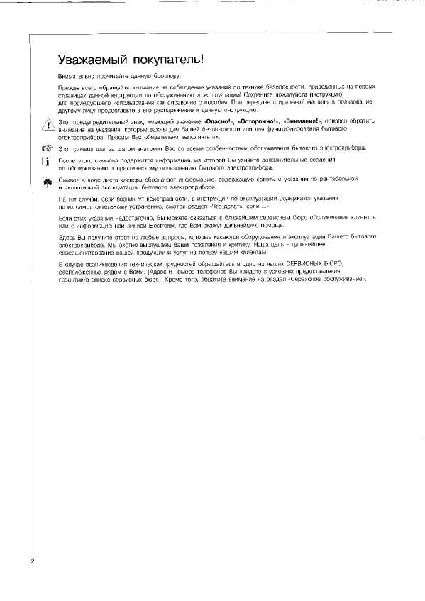Инструкция AEG OKO LAVAMAT 86800