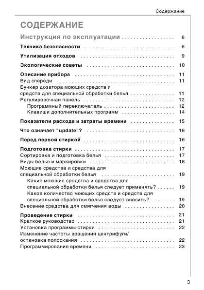 Инструкция AEG OKO LAVAMAT 86820