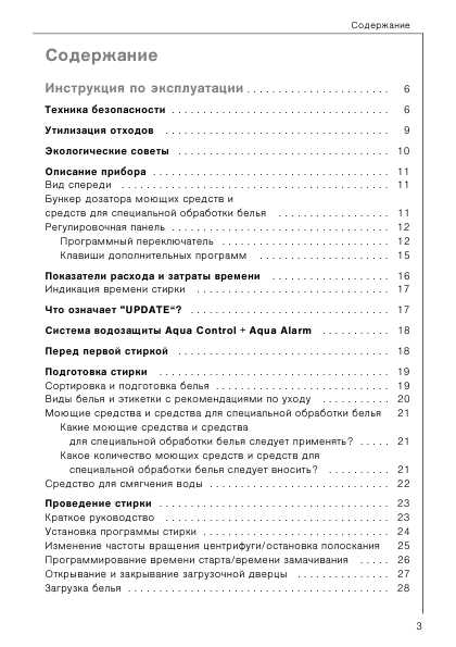 Инструкция AEG OKO LAVAMAT 88830