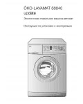 Инструкция AEG OKO LAVAMAT 88840