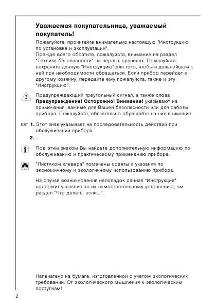 Инструкция AEG OKO LAVAMAT 88840