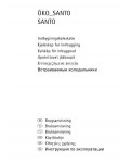 Инструкция AEG OKO SANTO 2364