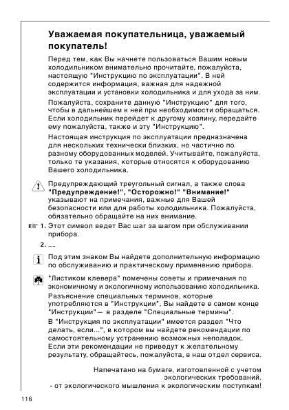 Инструкция AEG OKO SANTO 2364