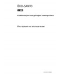 Инструкция AEG OKO SANTO 4074