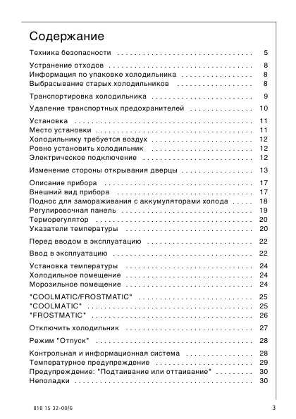 Инструкция AEG OKO SANTO 4074